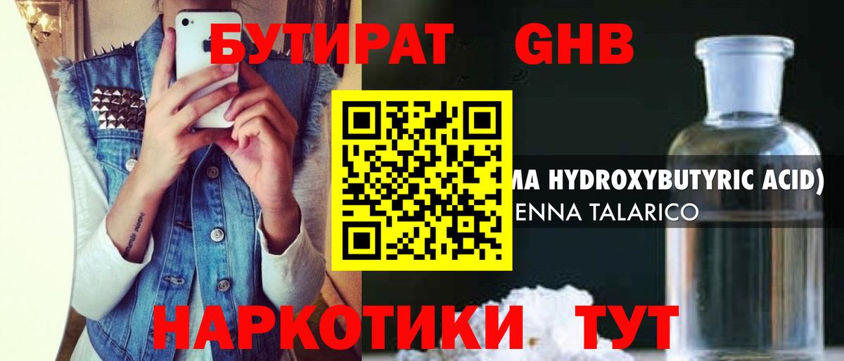 Бутират 1.4BDO Дмитров