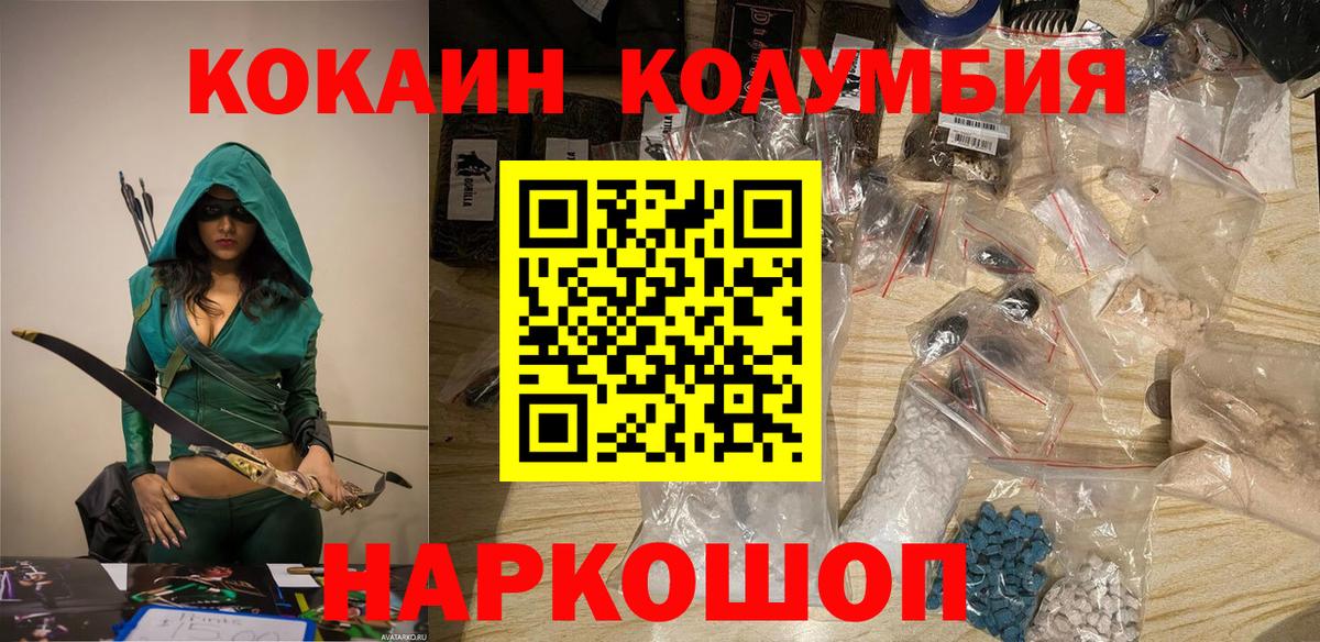 КОКАИН Колумбийский Дмитров