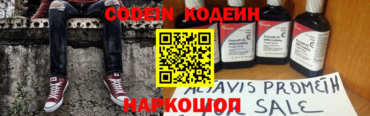 Кодеиновый сироп Lean напиток Lean (лин)  Кодеиновый сироп Lean Purple Drank  Дмитров  Вход с VPN 