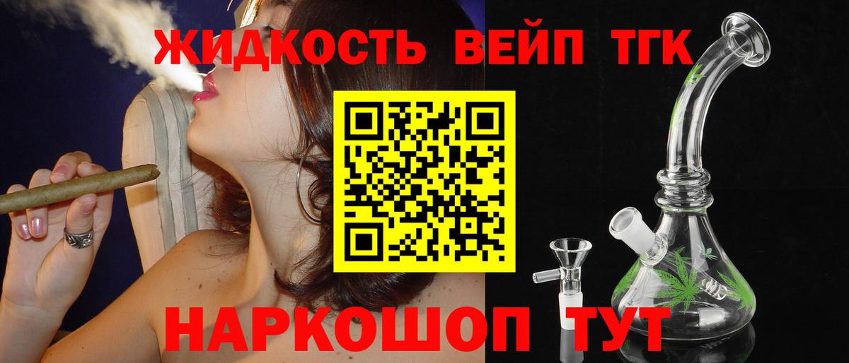 Дистиллят ТГК вейп Дмитров